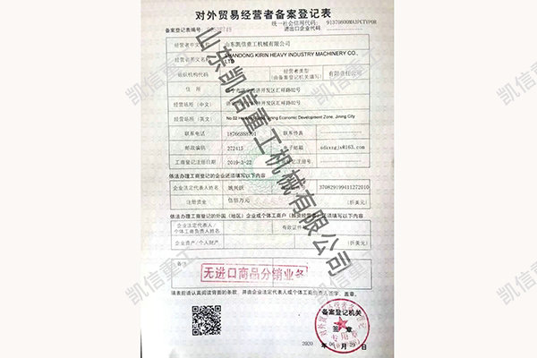 對外貿(mào)經(jīng)營者備案